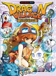 드래곤 빌리지 4